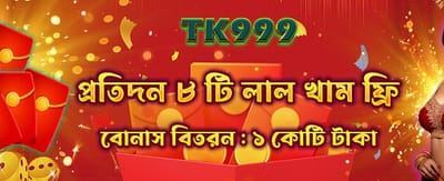 লাকি রেড এনভেলাপ পুরস্কার জিতুন
