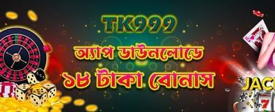এখনই ডাউনলোড করুন আমাদের অ্যাপ